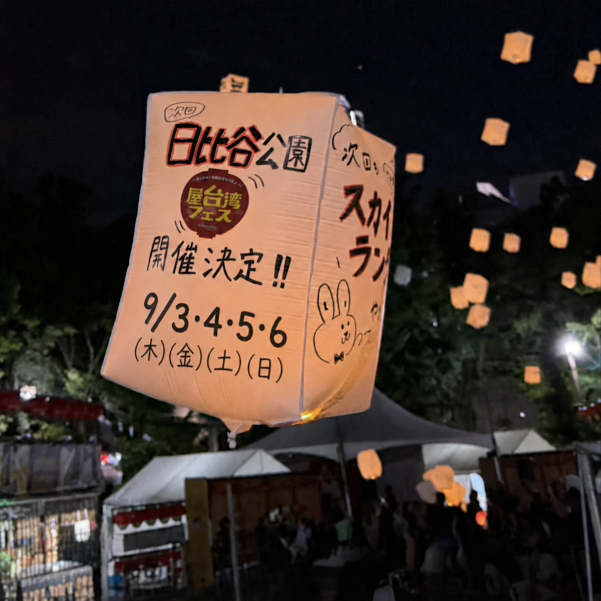 屋台湾フェス 2026 in 日比谷公園